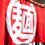 赤系のれん