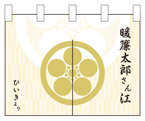 のれんデザインサンプル
