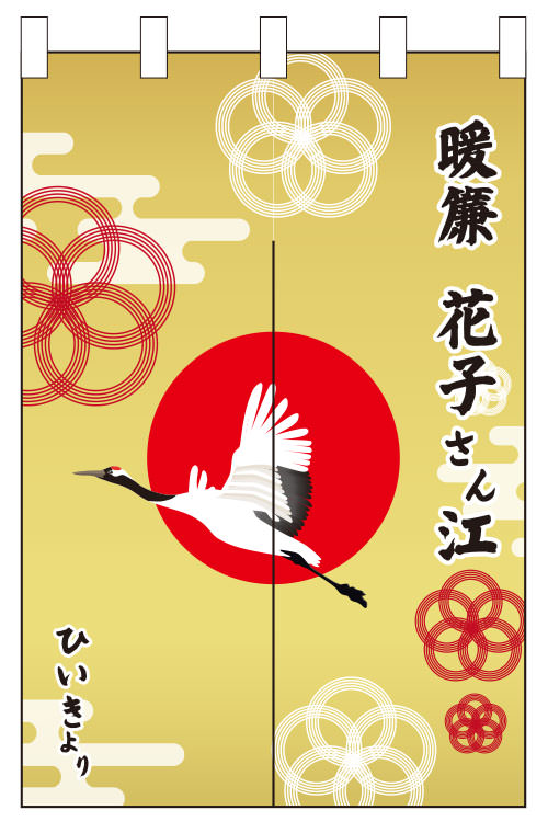 のれんデザインサンプル