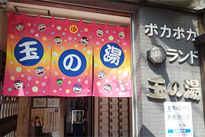 湯のれん製作実例