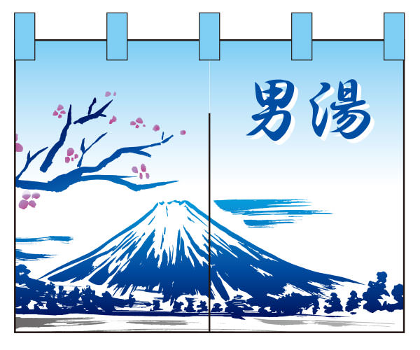楽屋のれんにおすすめのデザイン 湯のれん 11 【富士山（男） のれん】