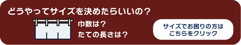 サイズでお困りの方はこちらをクリック