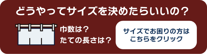 サイズでお困りの方はこちらをクリック