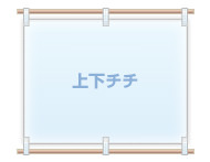 日よけ幕の場合の加工 上部チチ