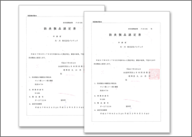 日本防炎協会の認定書