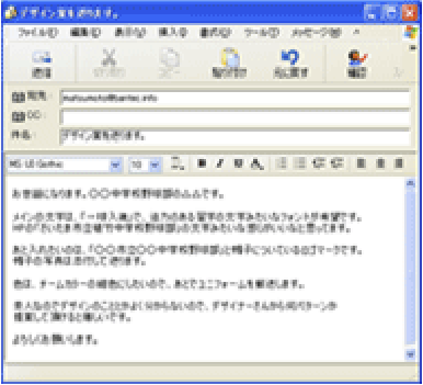 デザインの書き方　メール本文に文章で書く